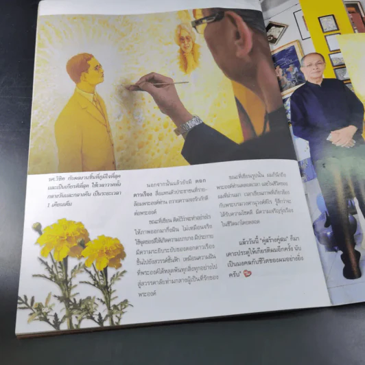 คู่สร้างคู่สม ฉบับที่ 999 รูปที่ 11