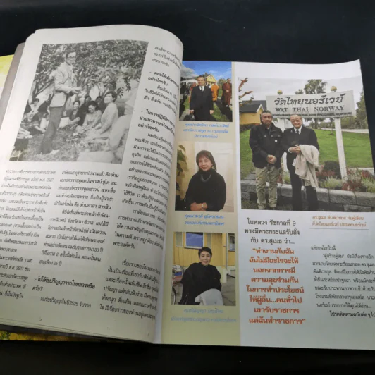 คู่สร้างคู่สม ฉบับที่ 999 รูปที่ 8