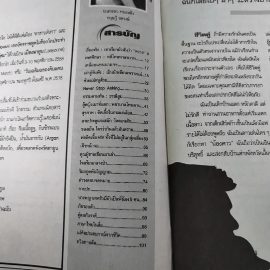 คู่สร้างคู่สม ปีที่ 36 ฉบับที่ 929 พ.ย.2558 ปอ ทฤษฎี รูปที่ 8