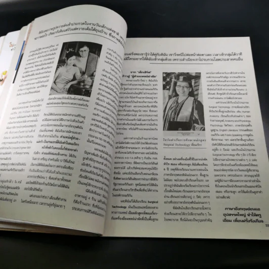 คู่สร้างคู่สม ปีที่ 36 ฉบับที่ 929 พ.ย.2558 ปอ ทฤษฎี รูปที่ 9