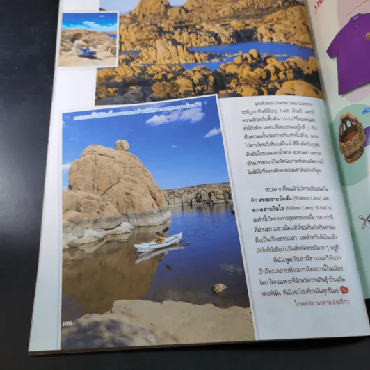คู่สร้างคู่สม ปีที่ 36 ฉบับที่ 929 พ.ย.2558 ปอ ทฤษฎี รูปที่ 11
