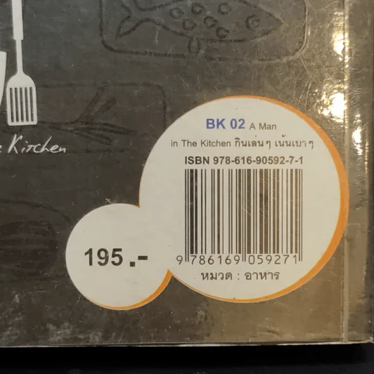กินเล่นๆ เน้นเบาๆ - กิตติ ทองศรี รูปที่ 14