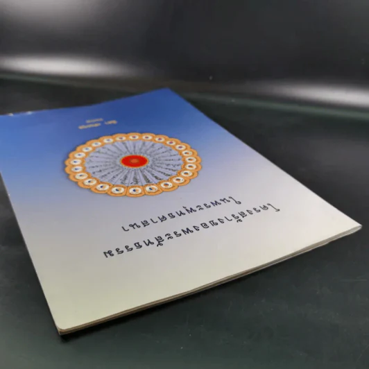 โครงสร้างของพระสัทธรรมในพระพุทธศาสนา - นิศา เชนะกุล รูปที่ 6