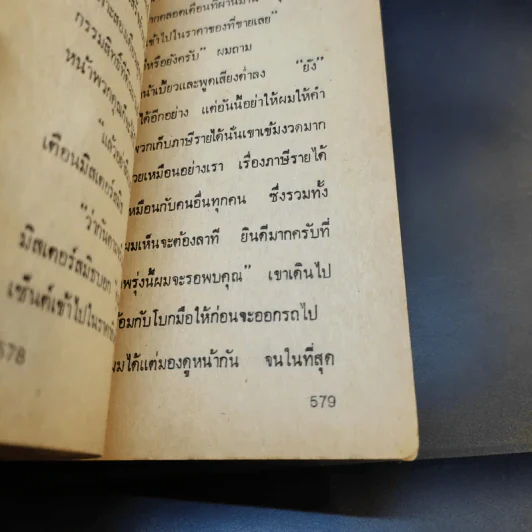 แผ่นดินนี้เราจอง เล่ม 2 รูปที่ 9