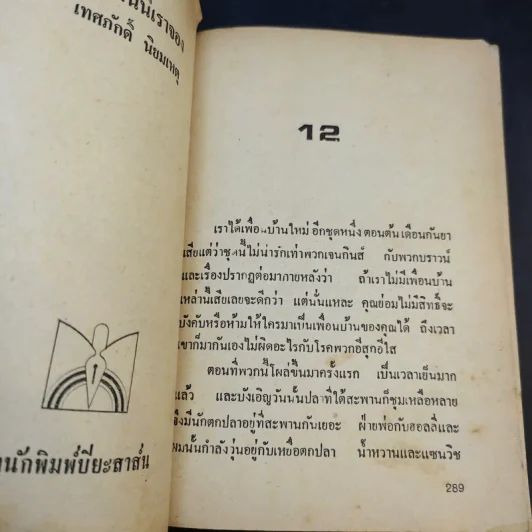 แผ่นดินนี้เราจอง เล่ม 2 รูปที่ 8