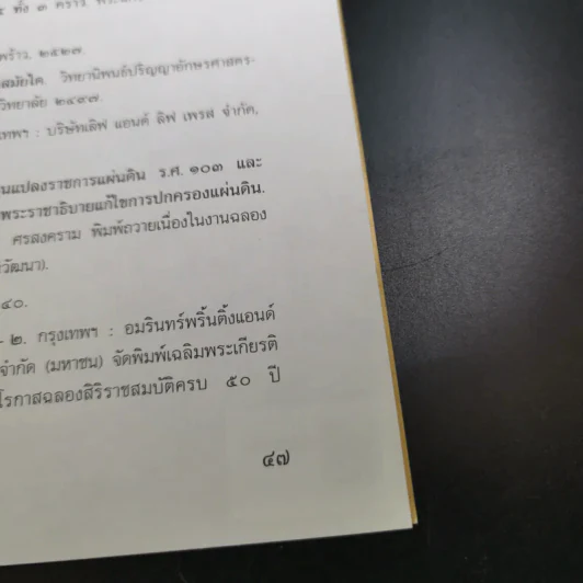 100 ปี พระบาทสมเด็จพระจุลจอมเกล้าเจ้าอยู่หัว เสด็จประพาสยุโรป พ.ศ.2440-2540 รูปที่ 13