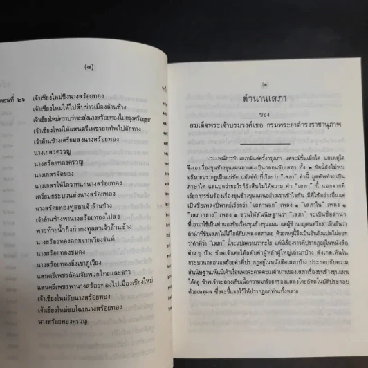 ขุนช้าง-ขุนแผน เล่ม 1-2 - หนังสือชุดภาษาไทยของคุรุสภา รูปที่ 20