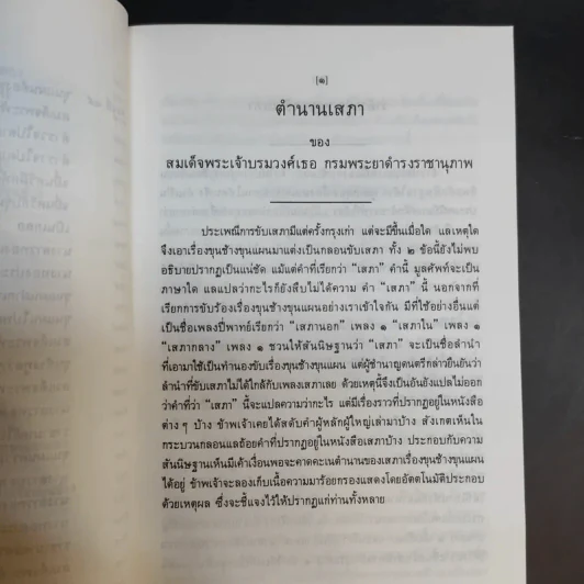 ขุนช้าง-ขุนแผน เล่ม 1-2 - หนังสือชุดภาษาไทยของคุรุสภา รูปที่ 14