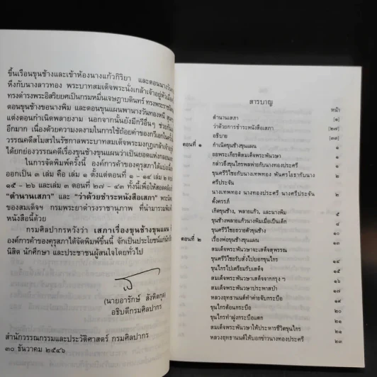 ขุนช้าง-ขุนแผน เล่ม 1-2 - หนังสือชุดภาษาไทยของคุรุสภา รูปที่ 9