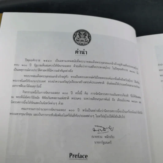 100 ปี พระบาทสมเด็จพระจุลจอมเกล้าเจ้าอยู่หัว เสด็จประพาสยุโรป พ.ศ.244-2540 รูปที่ 8