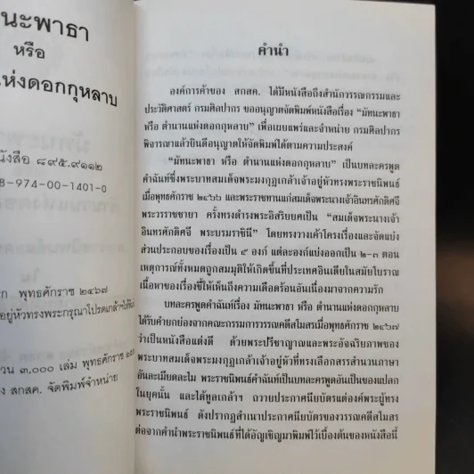 มัทนะพาธา - พระบาทสมเด็จพระมงกุฎเกล้าเจ้าอยู่หัว รูปที่ 10