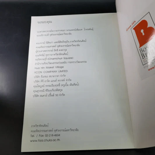 นิทรรศการศิลปกรรม โดย ภาควิชาทัศนศิลป์ คณะศิลปกรรมศาสตร์ จุฬาลงกรณ์มหาวิทยาลัย 3-14 ก.ย.2551 รูปที่ 11