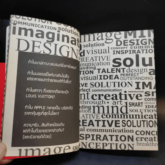 Marketing idea ไอเดียการตลาด - ดำรงค์ พิณคุณ รูปที่ 15
