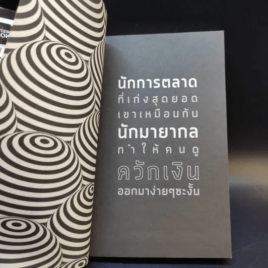Marketing idea ไอเดียการตลาด - ดำรงค์ พิณคุณ รูปที่ 9