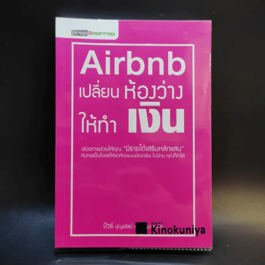 Airbnb เปลี่ยนห้องว่างให้ทำเงิน - ปุญชรัสมิ์ เลิศวัฒนาสมบัติ (ปัวร์) รูปที่ 1