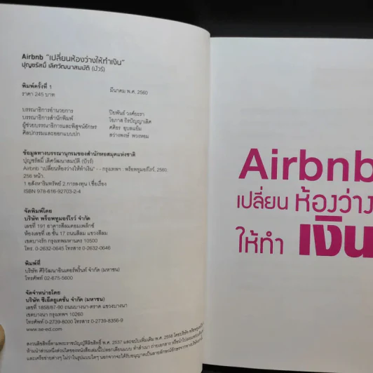 Airbnb เปลี่ยนห้องว่างให้ทำเงิน - ปุญชรัสมิ์ เลิศวัฒนาสมบัติ (ปัวร์) รูปที่ 8