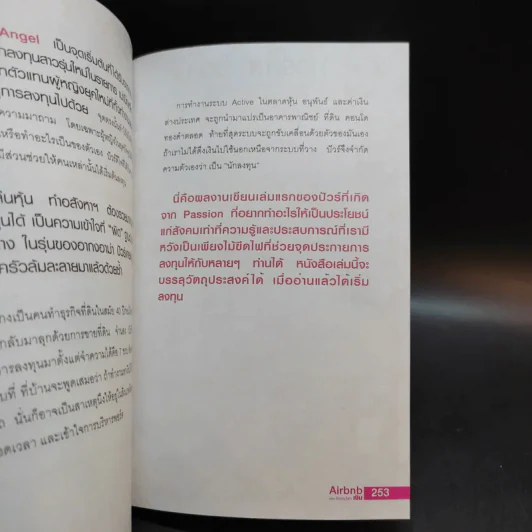 Airbnb เปลี่ยนห้องว่างให้ทำเงิน - ปุญชรัสมิ์ เลิศวัฒนาสมบัติ (ปัวร์) รูปที่ 12