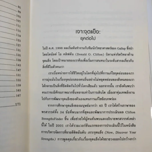Strengths Finder 2.0 เจาะจุดแข็ง - Gallup รูปที่ 12