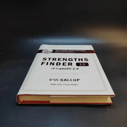 Strengths Finder 2.0 เจาะจุดแข็ง - Gallup รูปที่ 4