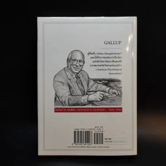 Strengths Finder 2.0 เจาะจุดแข็ง - Gallup รูปที่ 2
