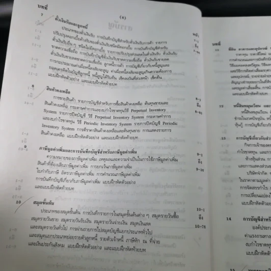 การบัญชีการเงิน รูปที่ 7