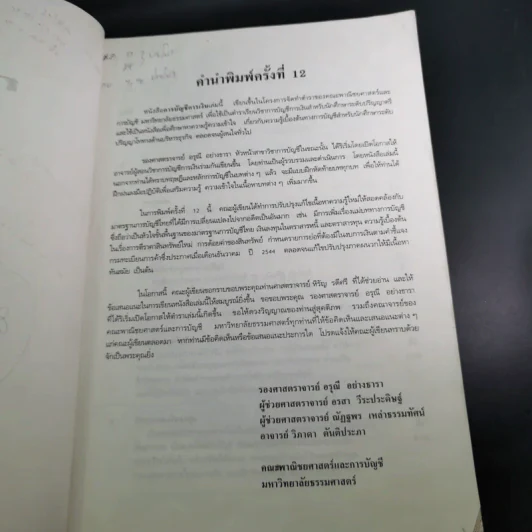 การบัญชีการเงิน รูปที่ 5