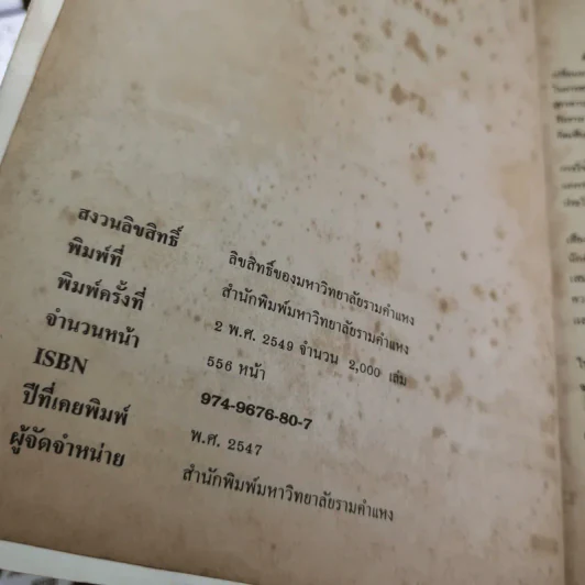 ภาษาจีนพื้นฐาน 1 - รศ.เสาวภาคย์ วรลัคนากุล รูปที่ 9