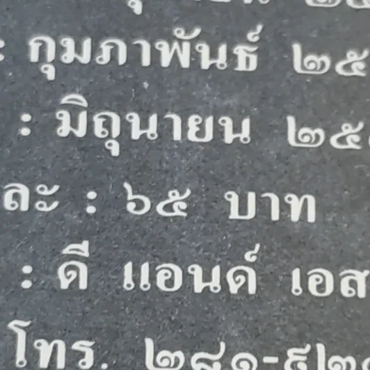 เรื่องสั้นชุดว้าวุ่น - ปินดา โพสยะ รูปที่ 16