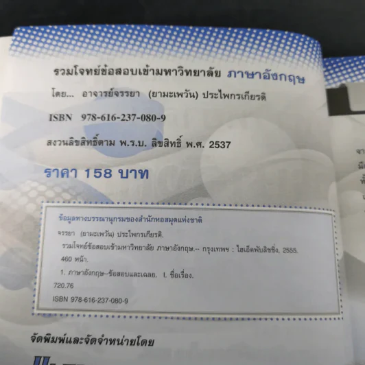 รวมโจทย์ข้อสอบเข้ามหาวิทยาลัย ภาษาอังกฤษ GAT รูปที่ 8
