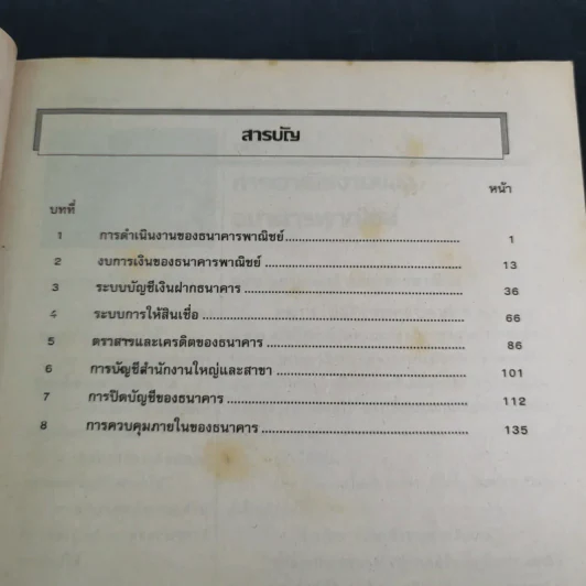 การบัญชีธนาคาร - อ.สมยศ ควรสนธิ รูปที่ 9