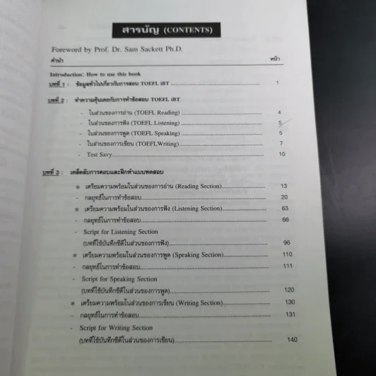 เคล็ดลับสอบ TOEFL iBT - ดร.ธนพล (ลำดวน) จาดใจดี รูปที่ 12
