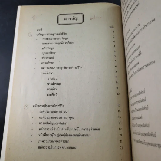 การพัฒนาประสบการณ์ชีวิตและสังคม - อ.ชุลี ปาลกวงศ์ ณ อยุธยา รูปที่ 9