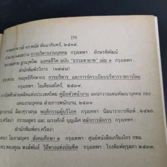 การพัฒนาประสบการณ์ชีวิตและสังคม - อ.ชุลี ปาลกวงศ์ ณ อยุธยา รูปที่ 15