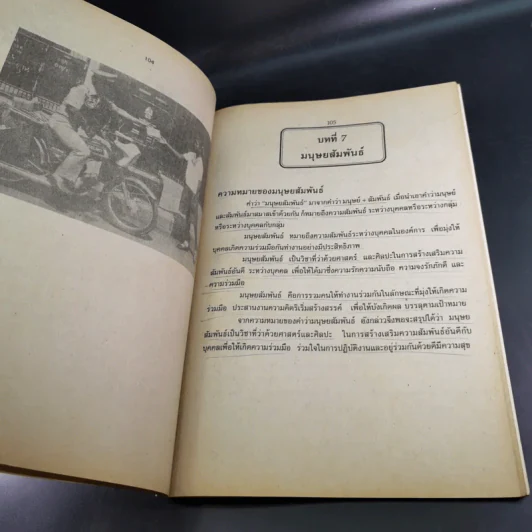 การพัฒนาประสบการณ์ชีวิตและสังคม - อ.ชุลี ปาลกวงศ์ ณ อยุธยา รูปที่ 14
