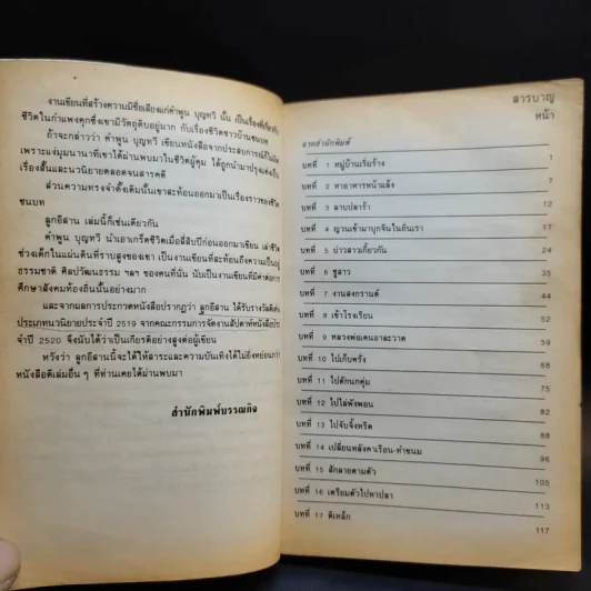ลูกอีสาน - คำพูน บุญทวี รูปที่ 10