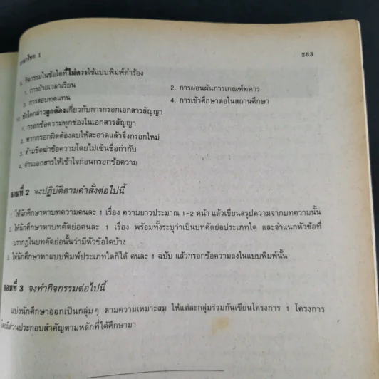 ภาษาไทย 1 - อ.พัชนี มานะวาณิชเจริญ รูปที่ 17