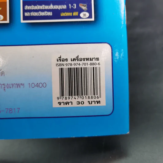 แบบฝึกหัดศัพท์ภาษาอังกฤษ เรื่อง เครื่องหมาย สำหรับนักเรียนชั้นอนุบาล 1-3 และก่อนวัยเรียน รูปที่ 7