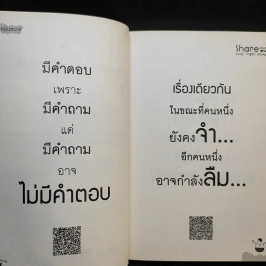 Share แบ่งปัน คำรู้สึก ที่นึกคิด รูปที่ 11