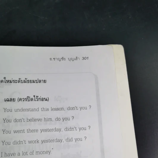 สูตรสำเร็จ Grammar East to Understand - อ.ชาญชัย บุญเฮ้า รูปที่ 13