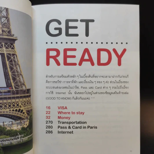 Paris in Love ปารีส อิน เลิฟ - สู่ขวัญ อรรถจารุสิทธิ์ รูปที่ 13
