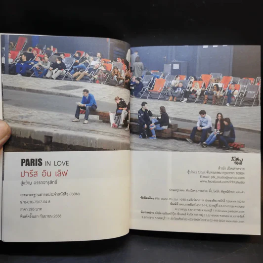 Paris in Love ปารีส อิน เลิฟ - สู่ขวัญ อรรถจารุสิทธิ์ รูปที่ 10