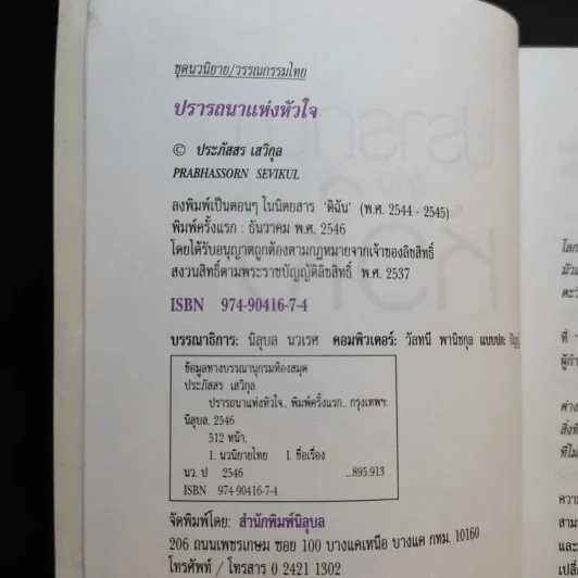 ปรารถนาแห่งหัวใจ - ประภัสสร เสวิกุล รูปที่ 9