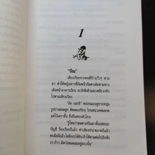 ปรารถนาแห่งหัวใจ - ประภัสสร เสวิกุล รูปที่ 12