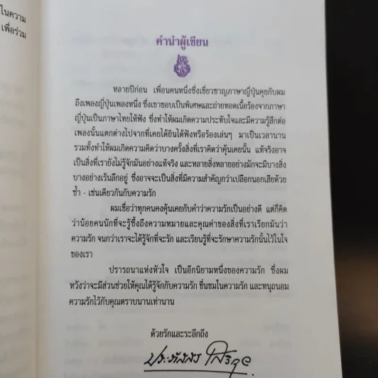 ปรารถนาแห่งหัวใจ - ประภัสสร เสวิกุล รูปที่ 11