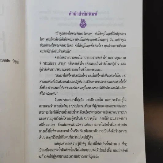 ปรารถนาแห่งหัวใจ - ประภัสสร เสวิกุล รูปที่ 10