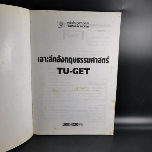 เจาะลึกอังกฤษธรรมศาสตร์ TU-GET รูปที่ 8