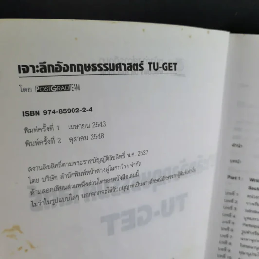 เจาะลึกอังกฤษธรรมศาสตร์ TU-GET รูปที่ 9