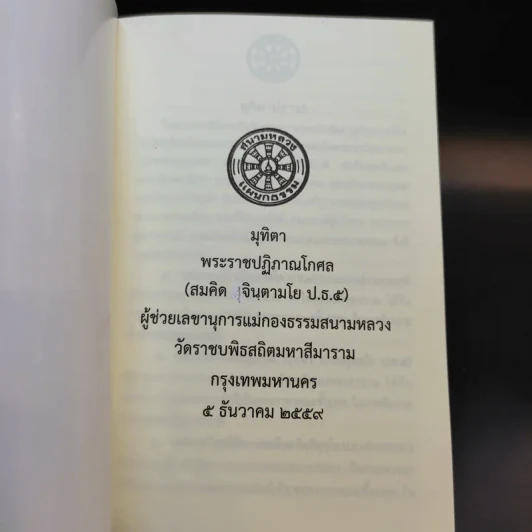 พระเจ้าอยู่หัวแห่งประเทศไทย ทรงครองราชย์ครบหมื่นวัน รูปที่ 8