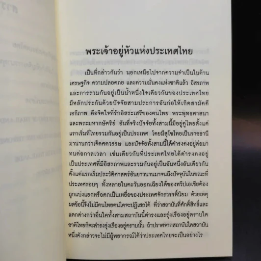พระเจ้าอยู่หัวแห่งประเทศไทย ทรงครองราชย์ครบหมื่นวัน รูปที่ 13