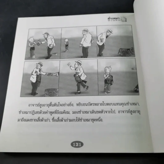 ซำเหมาพเนจร ภาค 2 - ม.อึ้งอรุณ แปล รูปที่ 12